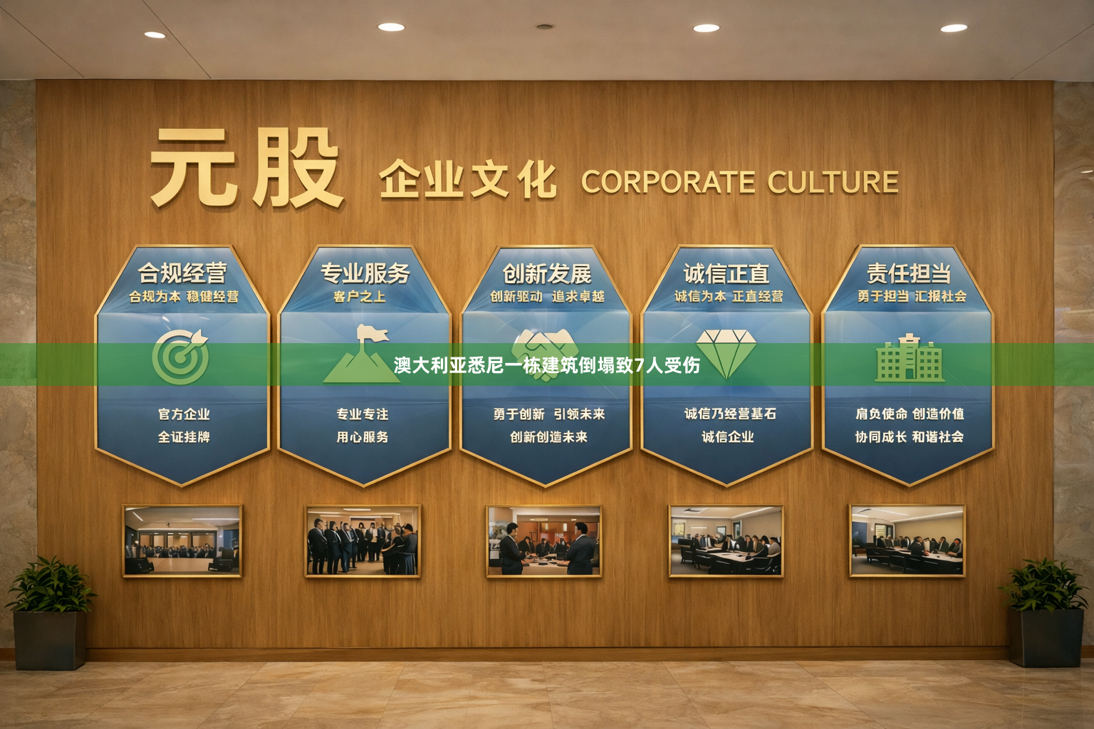 澳大利亚悉尼一栋建筑倒塌致7人受伤