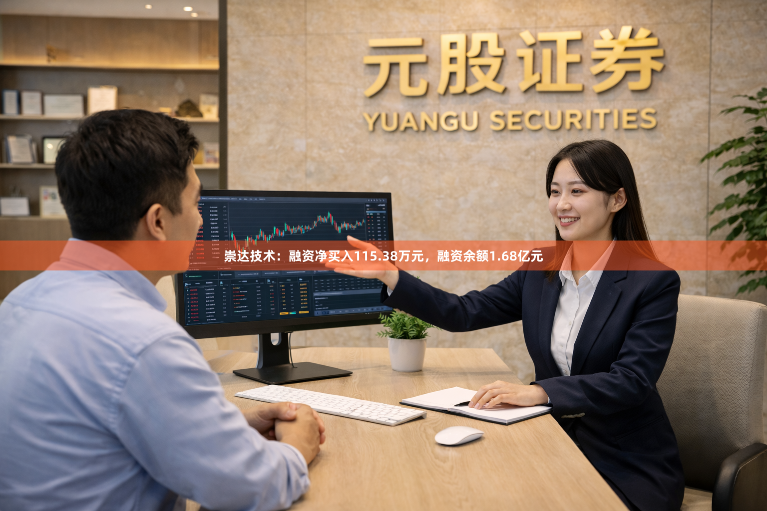 崇达技术：融资净买入115.38万元，融资余额1.68亿元