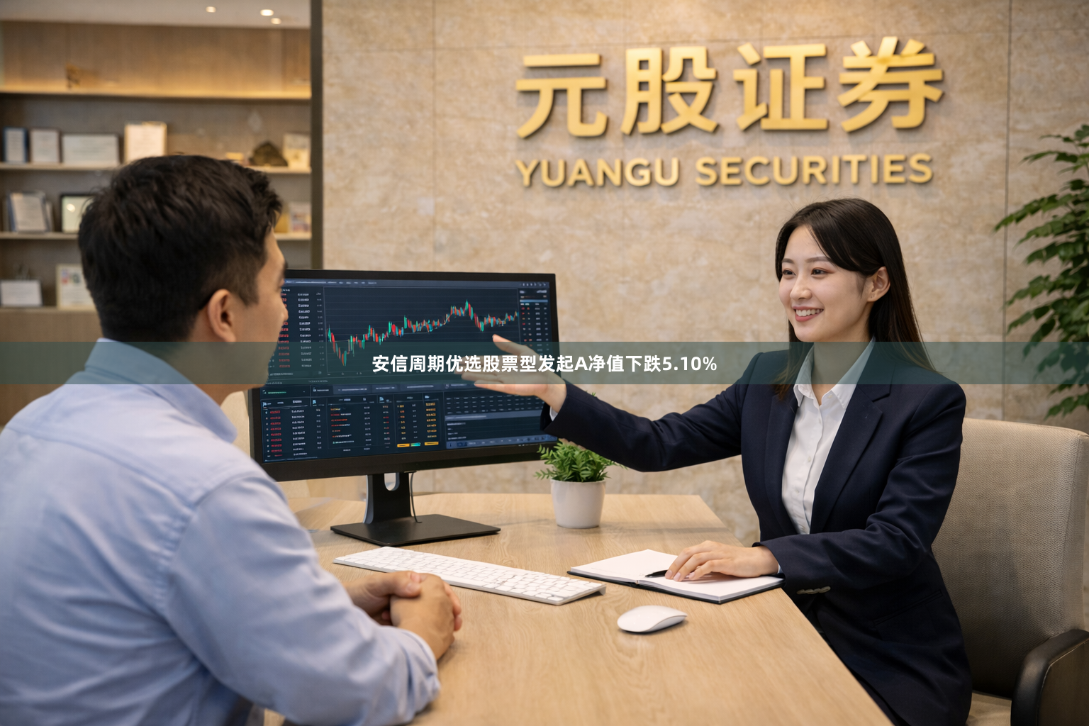 安信周期优选股票型发起A净值下跌5.10%