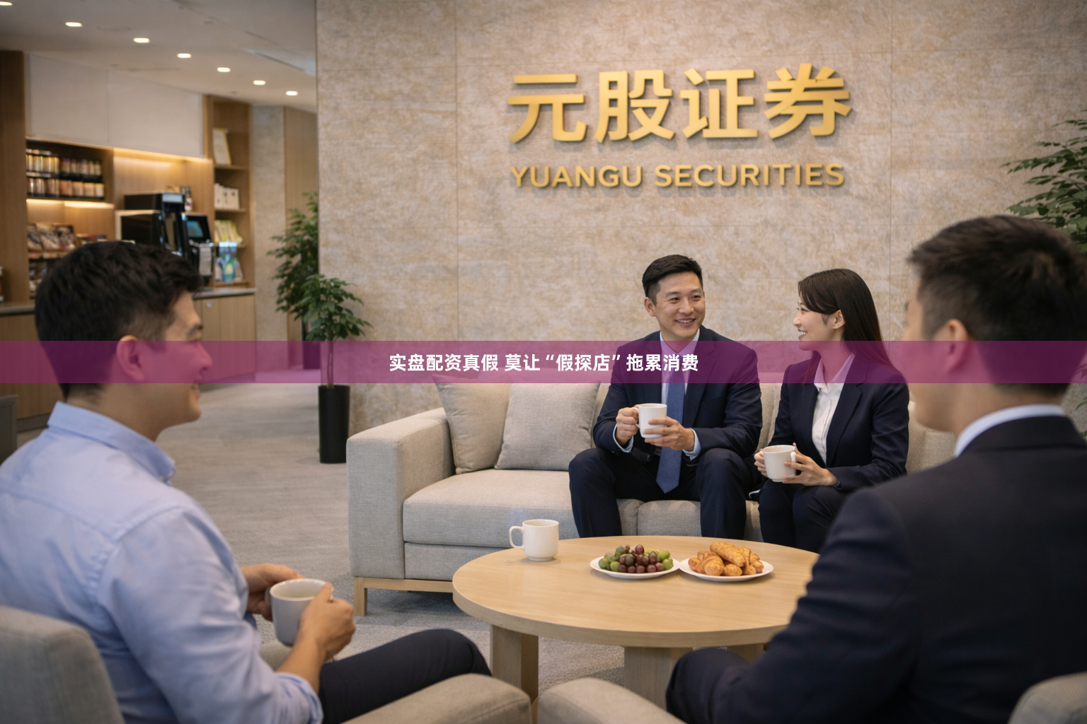 实盘配资真假 莫让“假探店”拖累消费