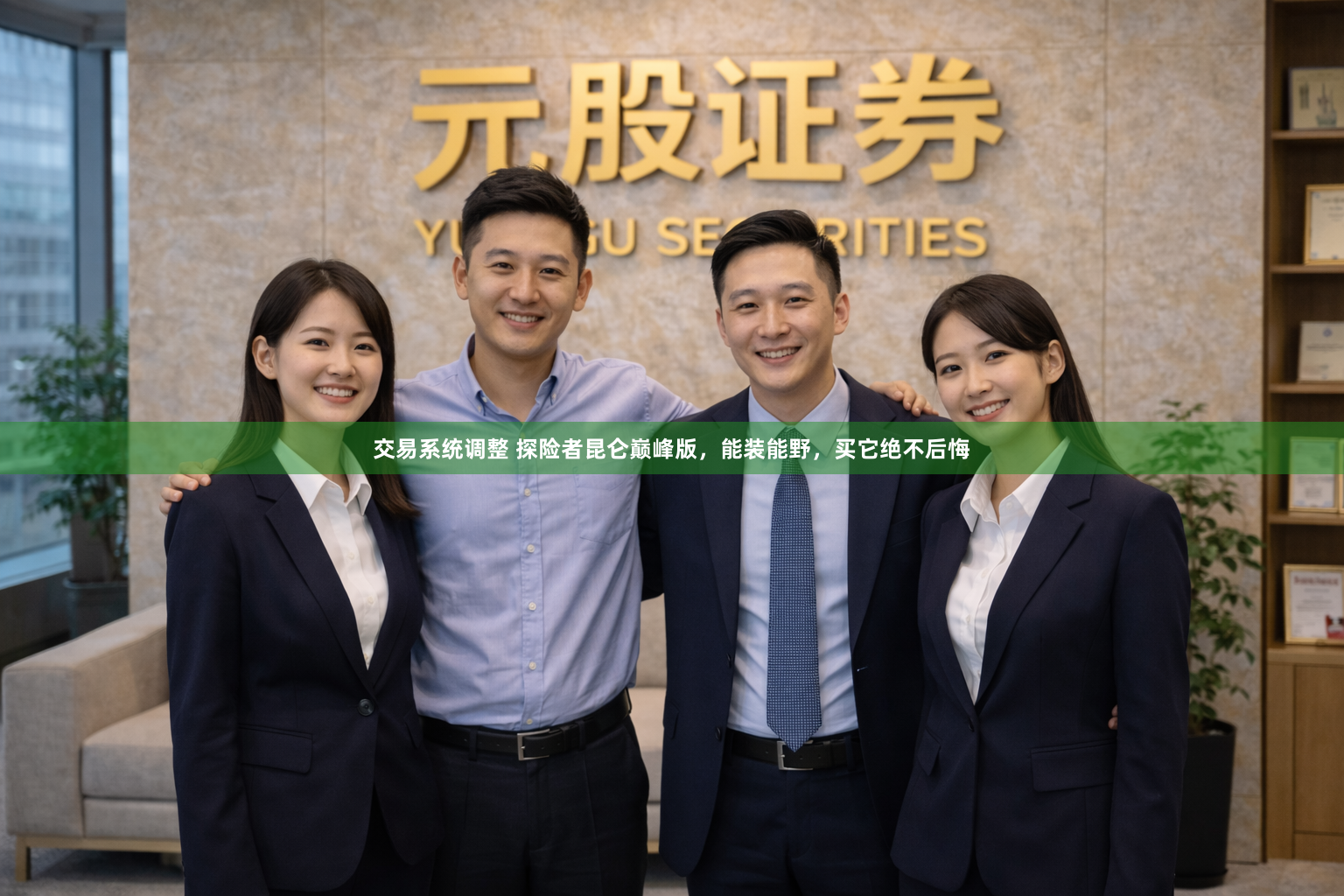 交易系统调整 探险者昆仑巅峰版,能装能野,买它绝不后悔