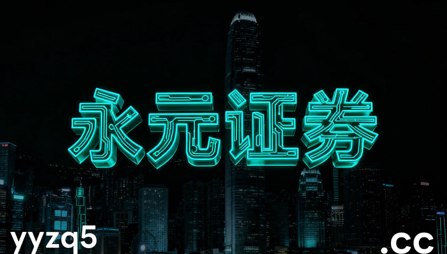 面对指数虚高而个股分化的阶段的市场环境，杠杆资金使用使用证券